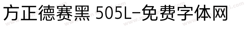 方正德赛黑 505L字体转换